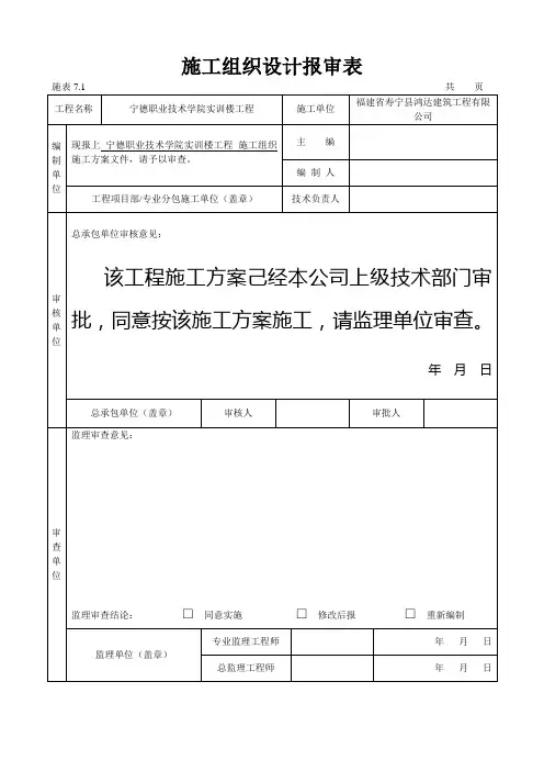 施工组织设计报审表 2