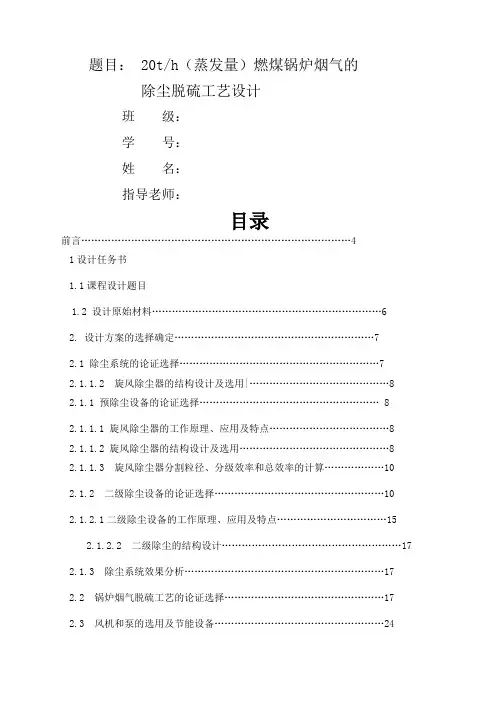 燃煤锅炉烟气的除尘脱硫工艺设计