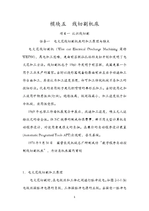认识线切割