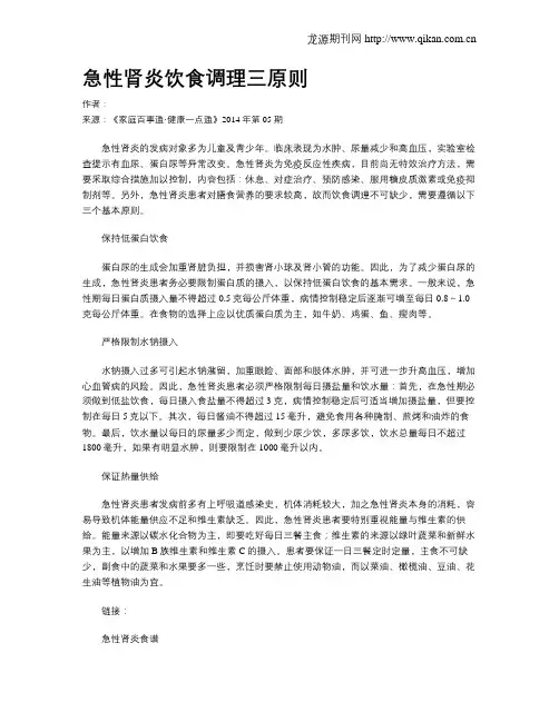 急性肾炎饮食调理三原则