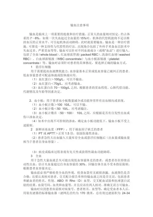 输血注意事项