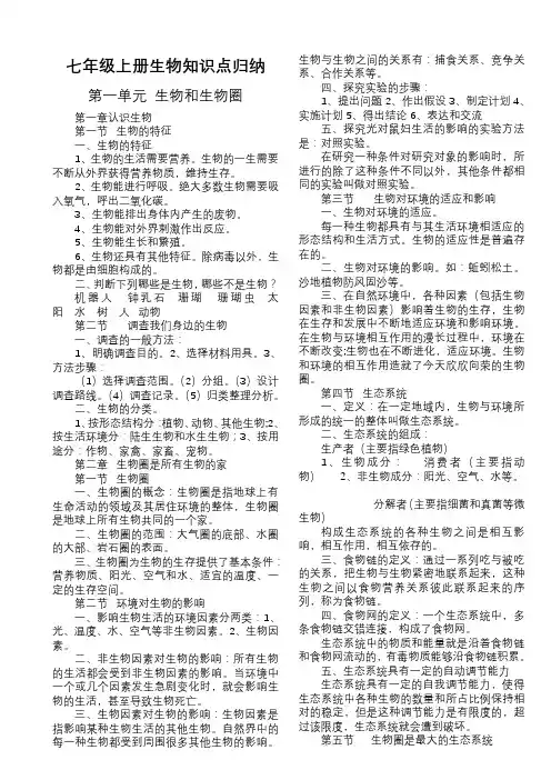 2018七年级上册生物知识点归纳