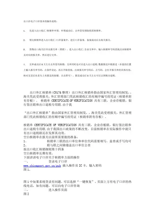 电子口岸的基本操作流程