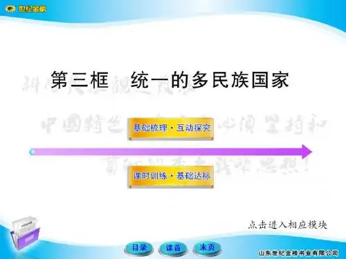 统一的多民族国家