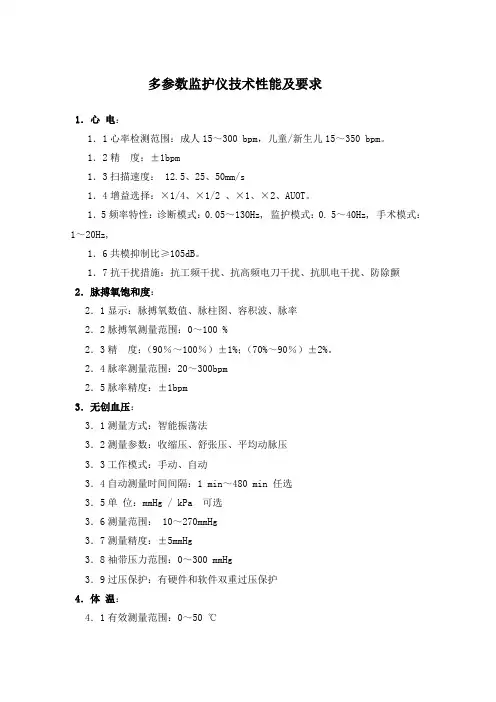 STAR8000E多参数监护仪