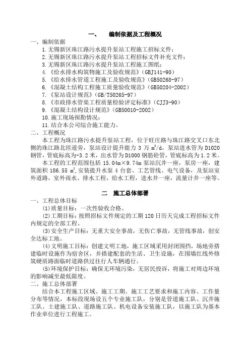 珠江路污水泵站工程施工组织设计