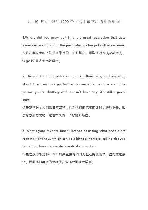 用 40 句话 记住1000个生活中最常用的高频单词