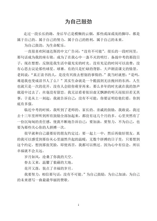 2007南平市中考满分作文-为自己鼓劲
