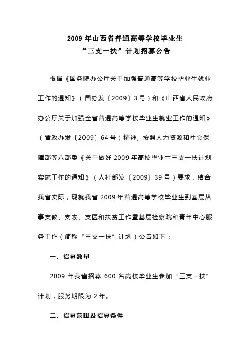山西省三支一扶招考公告