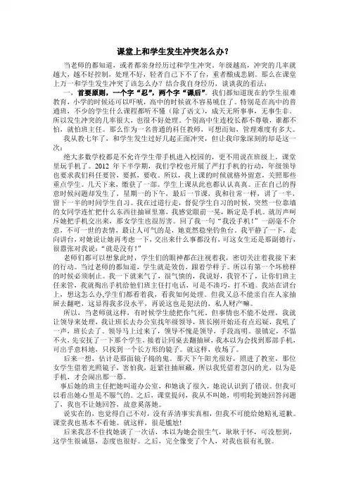 和学生课堂发生冲突怎么办