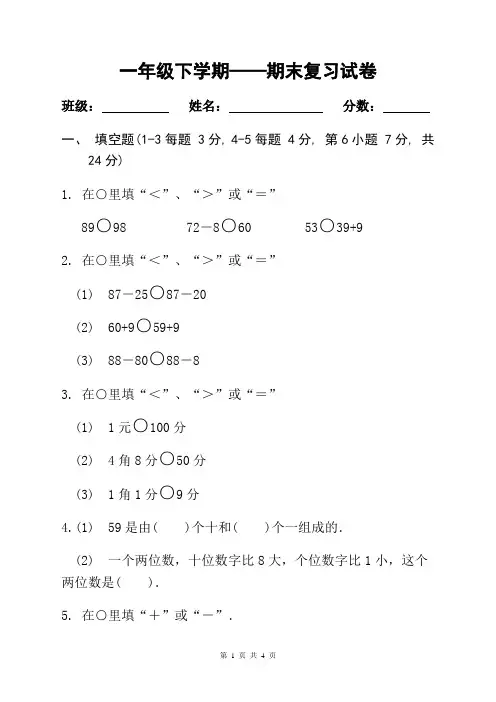 一年级下学期期末试卷