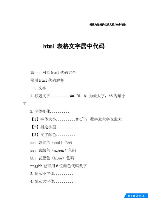 html表格文字居中代码