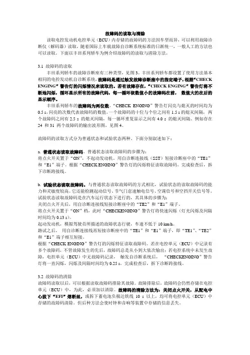 故障码的读取与清除