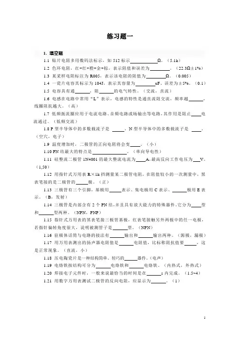 《模电》练习题解析