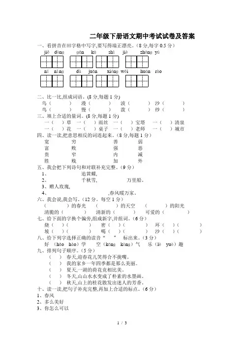 二年级下册语文期中考试试卷及答案