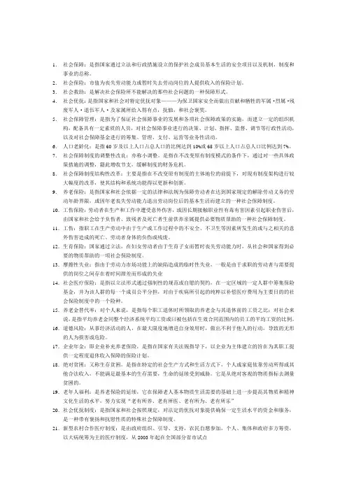 名词解释