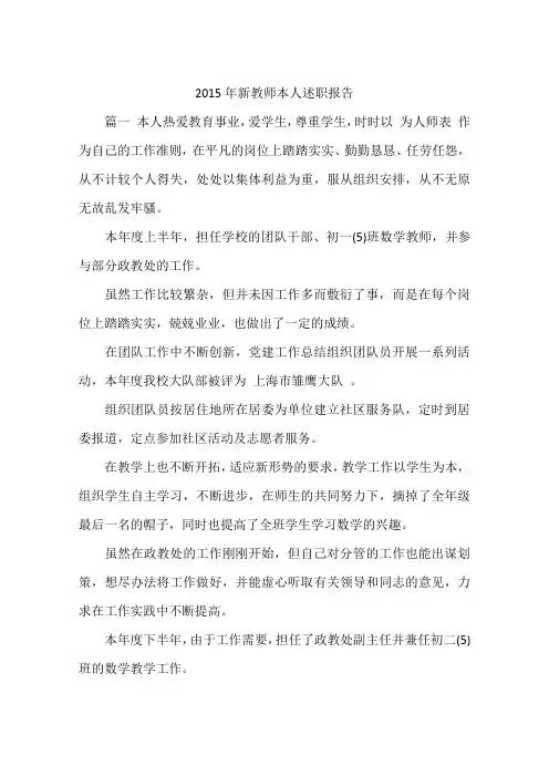 2015年新教师本人述职报告