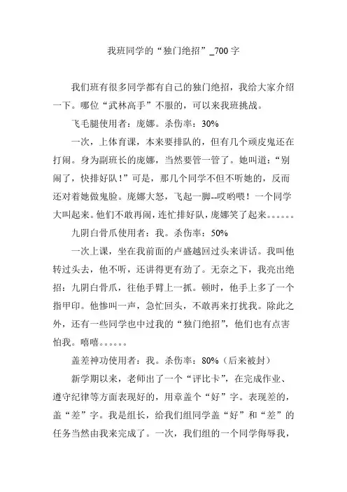 我班同学的“独门绝招”_700字【优秀作文】