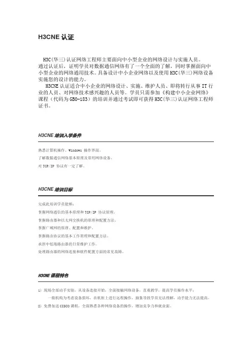 H3C认证