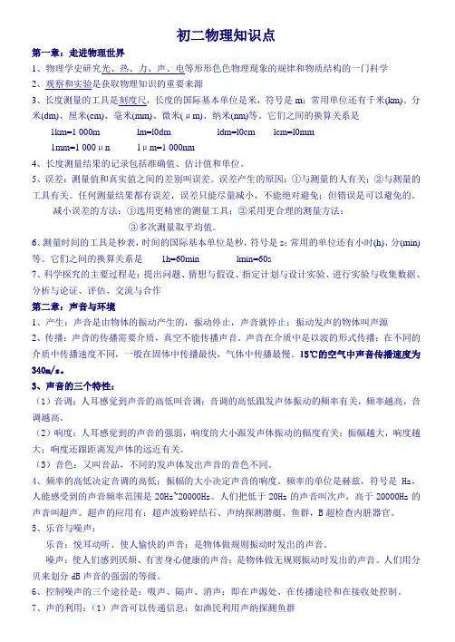 初二物理知识点