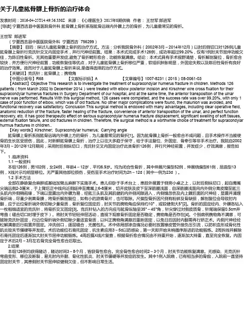 关于儿童肱骨髁上骨折的治疗体会