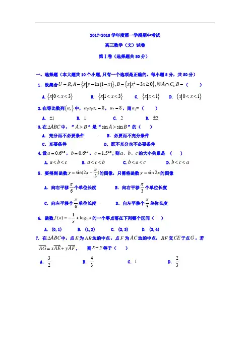 山东省济宁市曲阜市第一中学2017-2018学年高三上学期期中考试数学(文)试题 Word版含答案