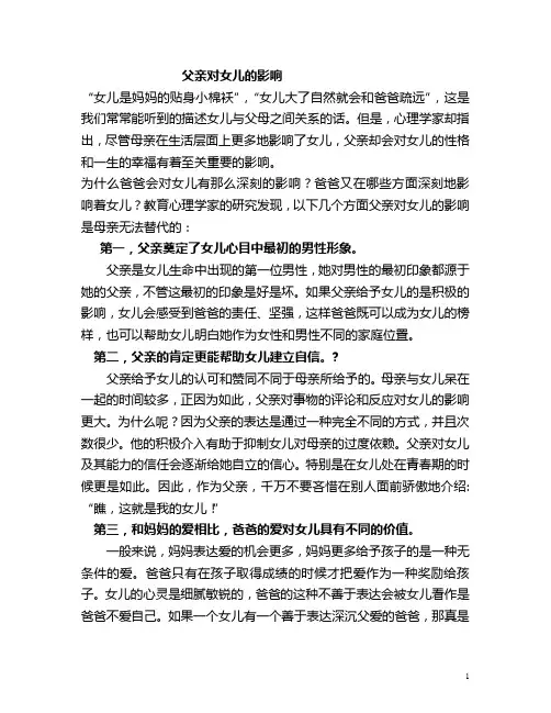 父亲对女儿的影响