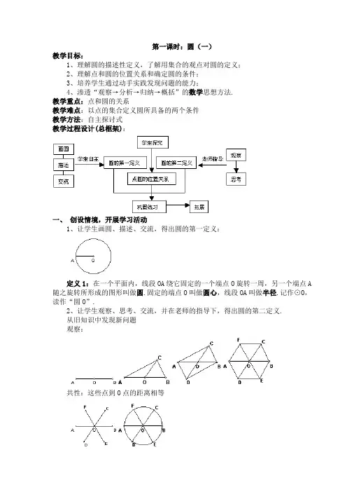 新人教版九年级数学上册圆教案24-1-1