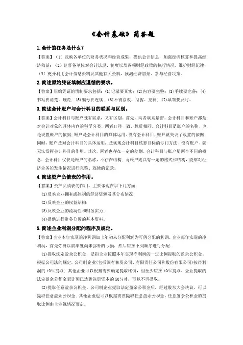 会计从业资格考试《会计基础》简答题