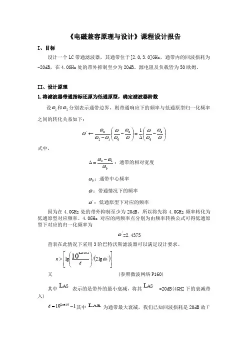 电磁兼容课程设计1