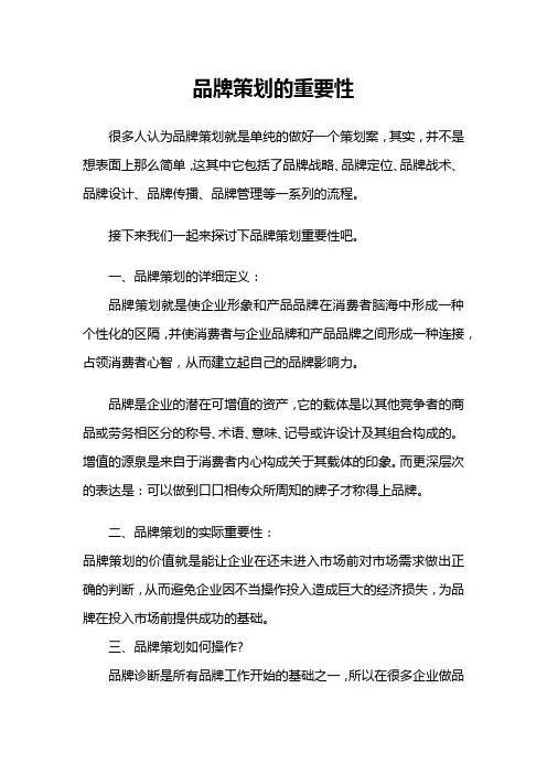 品牌策划的重要性