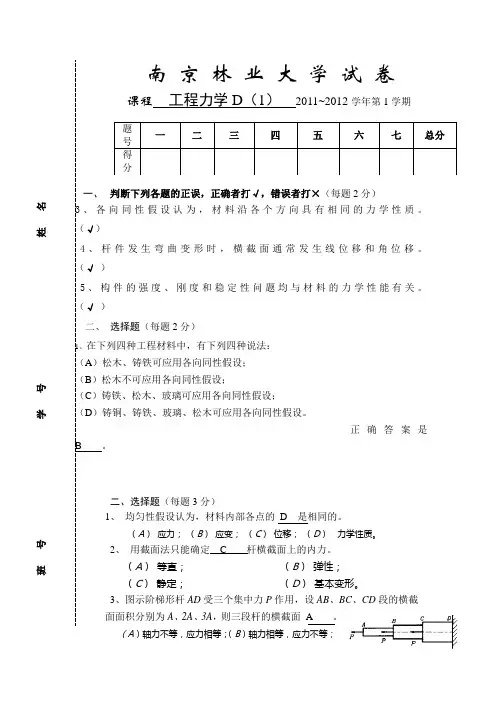 材料力学基础试题
