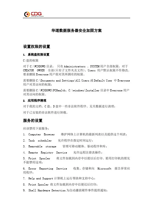 服务器安全加固方案