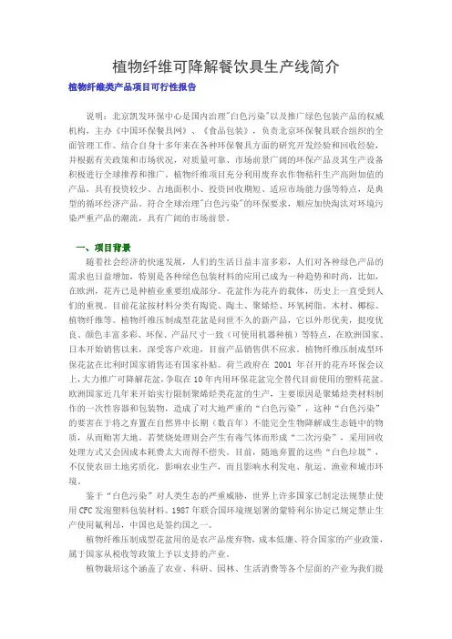 植物纤维生产线简介