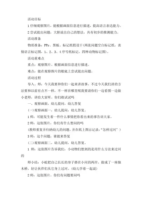 幼儿园中班语言教案《好心的小蛇》含反思精选