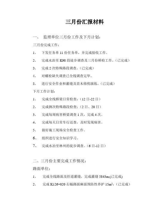 公路工程养护监理汇报材料