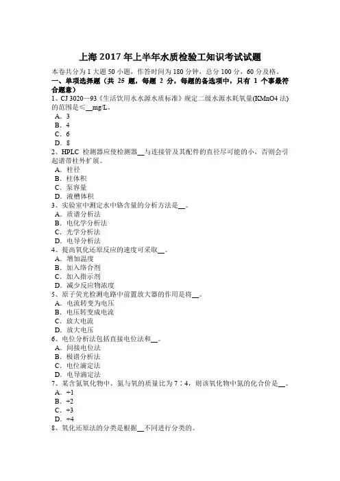 上海2017年上半年水质检验工知识考试试题