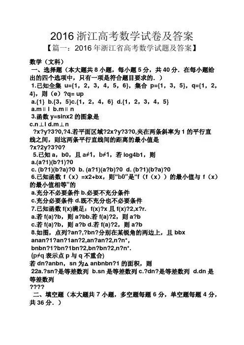 2016浙江高考数学试卷及答案