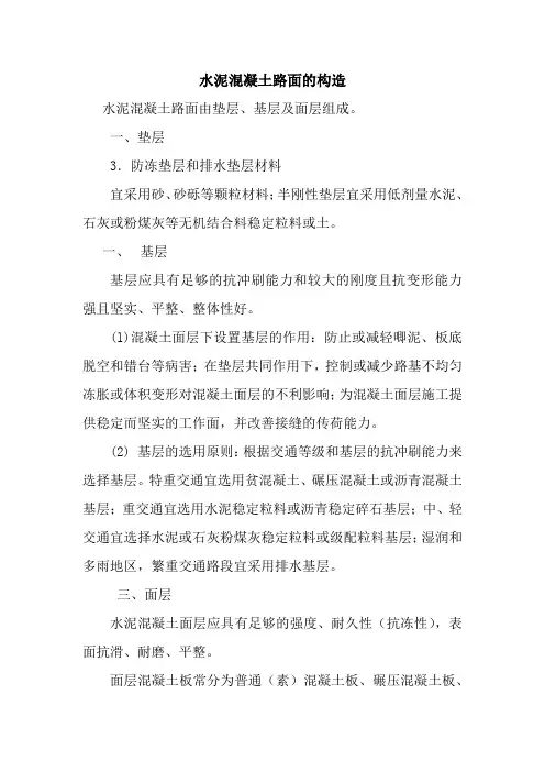 水泥混凝土路面的构造