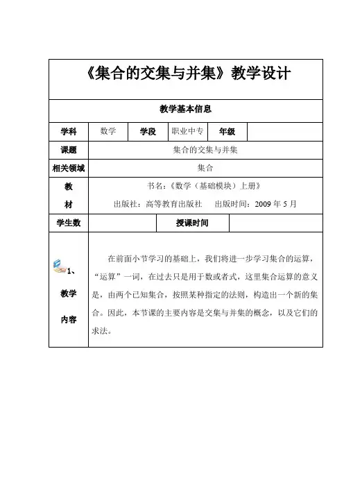 1.3.1和1.3.2  集合的交集与并集