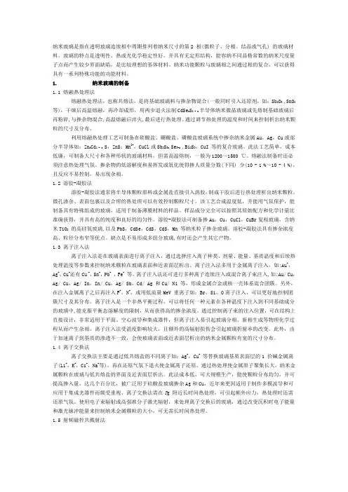 纳米材料及技术在玻璃中的应用