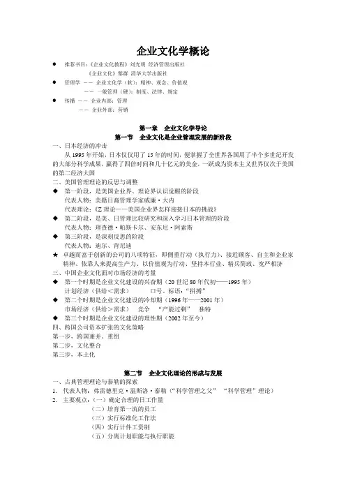 企业文化学概论