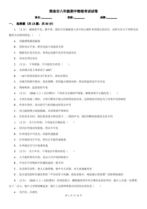 酒泉市八年级期中物理考试试卷