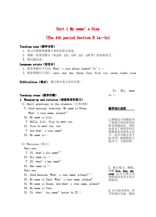 人教版新目标版七年级英语上册Unit 1 My name’s Gina. Section B 1a-2c教案