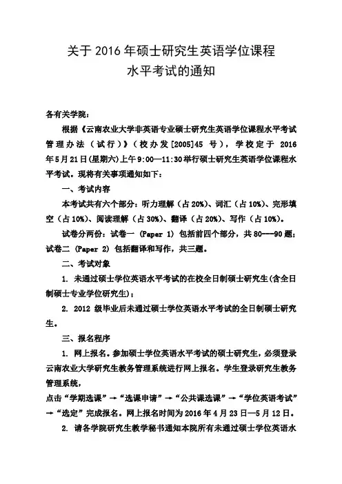 关于2016年硕士研究生英语学位课程