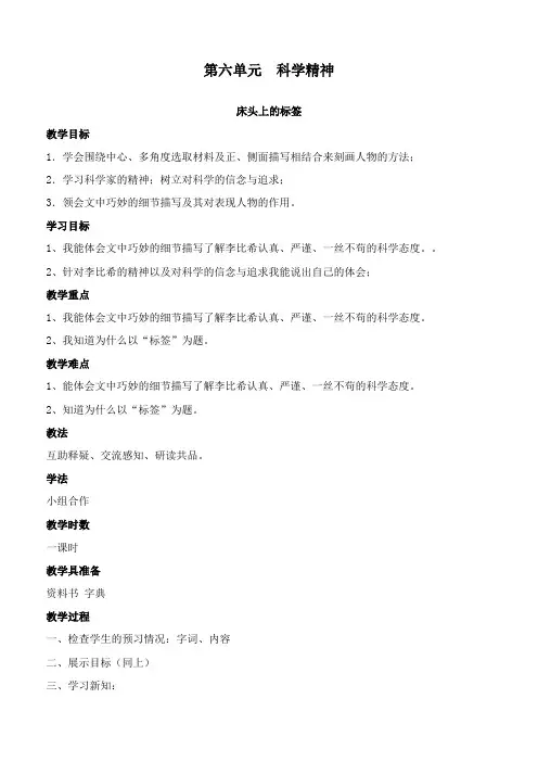 最新北师版语文小学六年级下册长头上的标签优质课教案