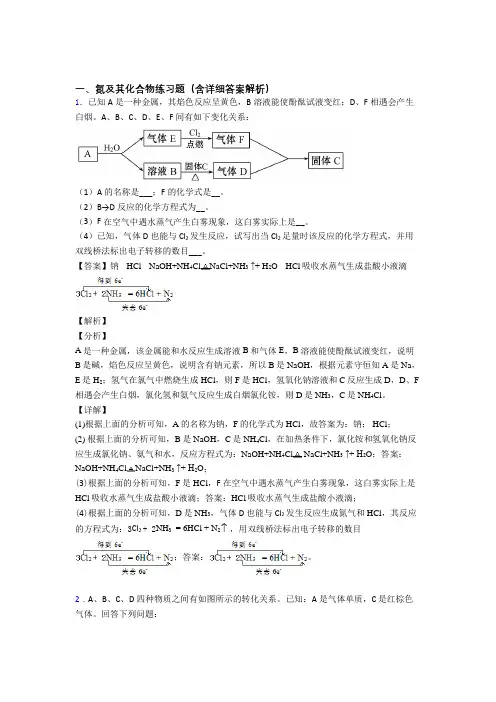 高考化学氮及其化合物推断题综合练习题附答案解析