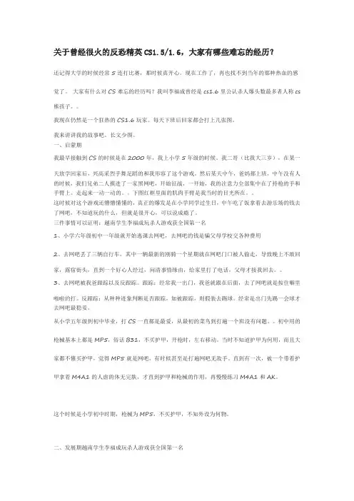 关于曾经很火的反恐精英CS1.51.6