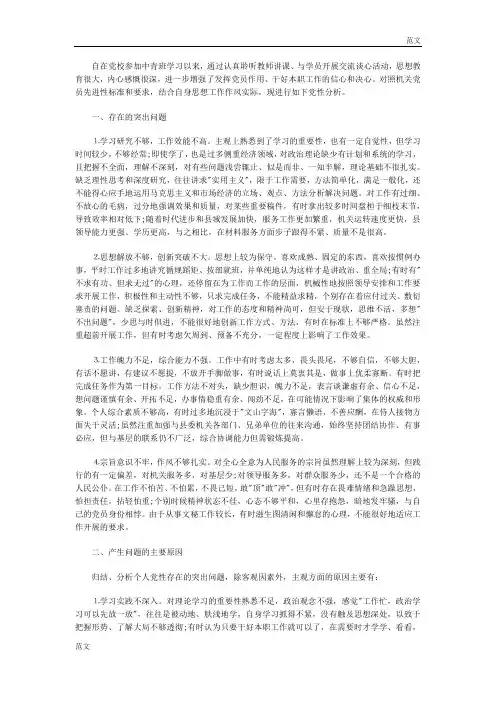 【范文】党校学员个人党性分析材料