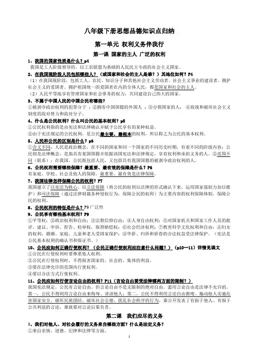 八年级下册思想品德知识点归纳